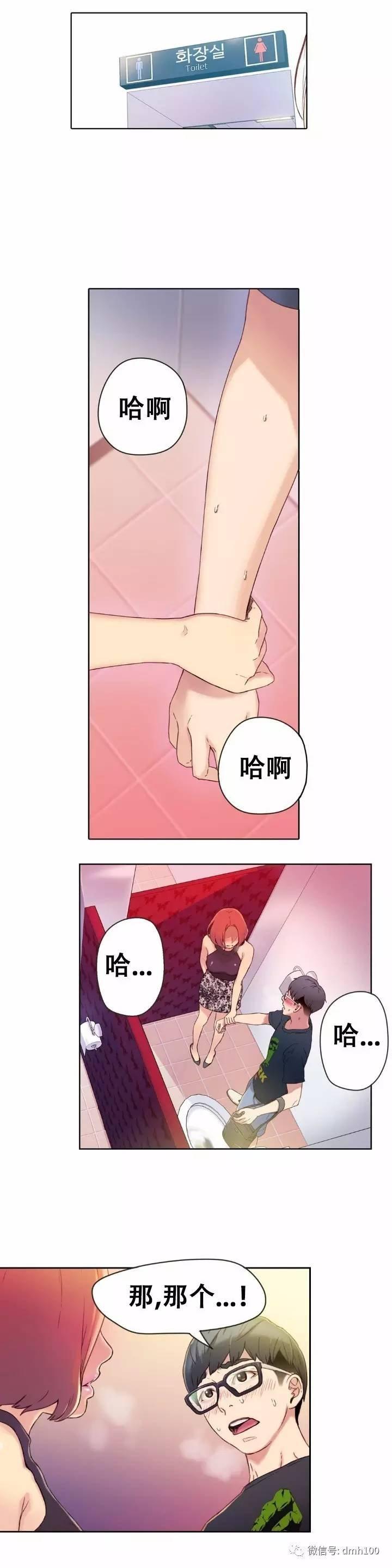 可爱的家伙 第5话 第11页