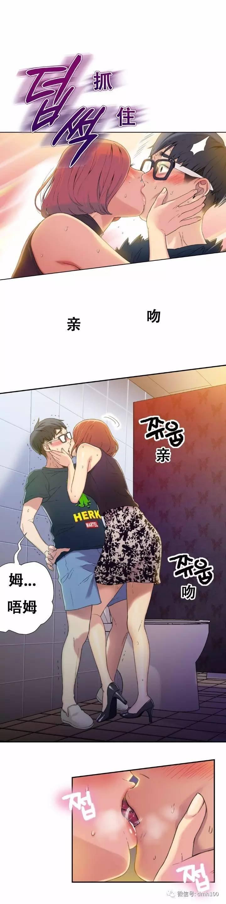 可爱的家伙 第5话 第12页