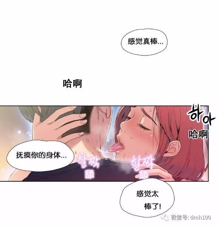 可爱的家伙 第5话 第14页