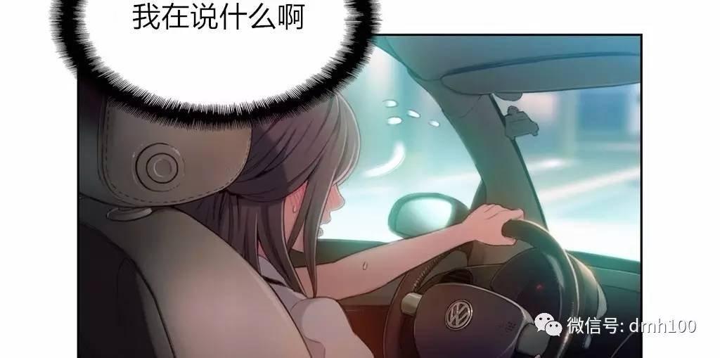 可爱的家伙 第61话 第98页