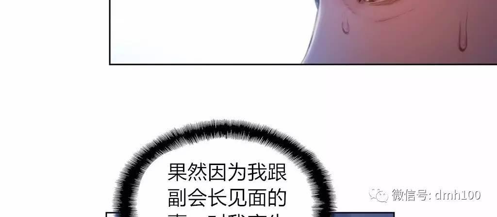 可爱的家伙 第62话 第121页