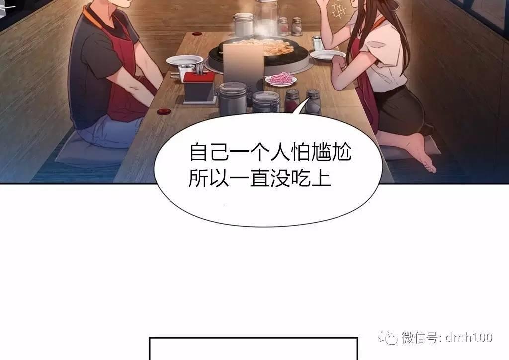 可爱的家伙 第63话 第16页