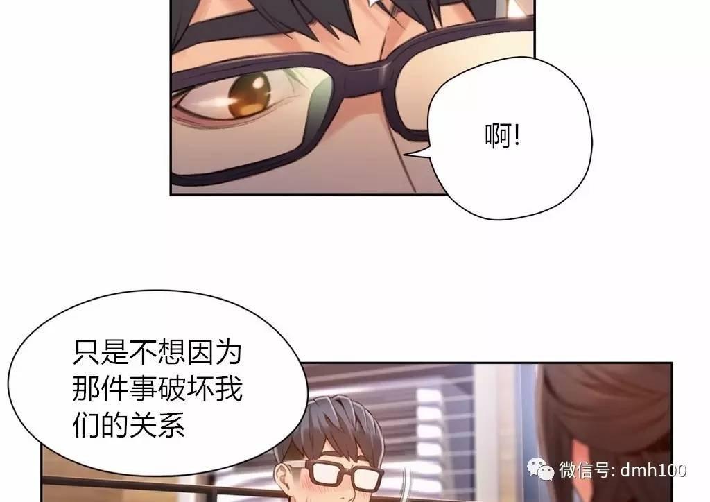 可爱的家伙 第63话 第35页