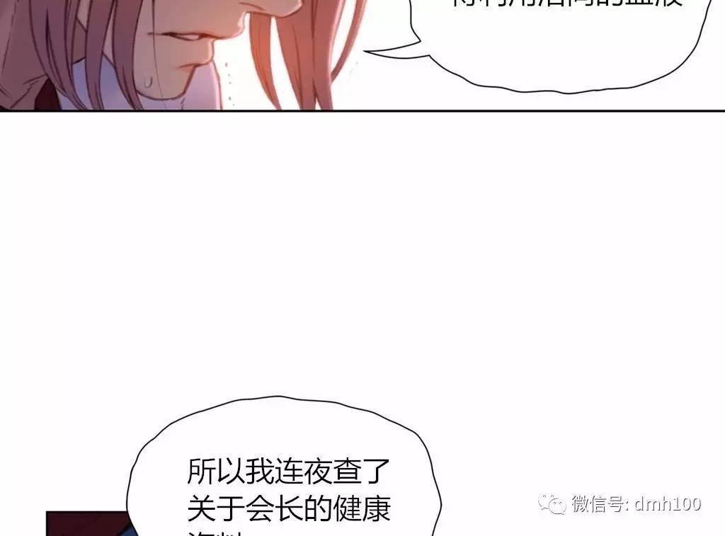 可爱的家伙 第65话 第8页