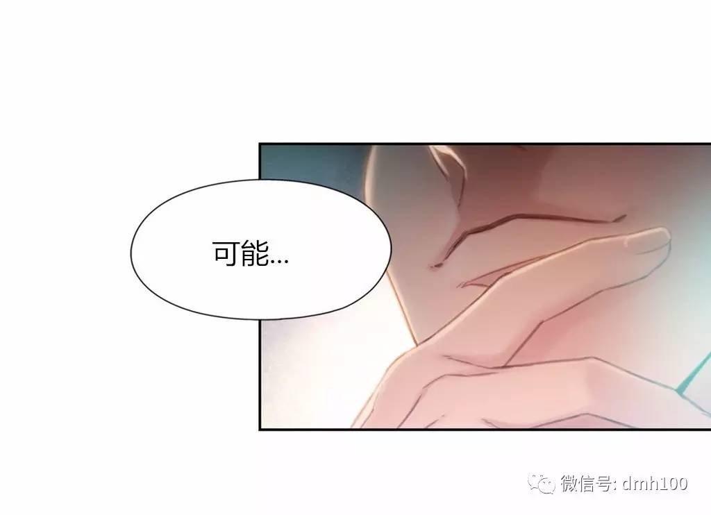 可爱的家伙 第65话 第88页