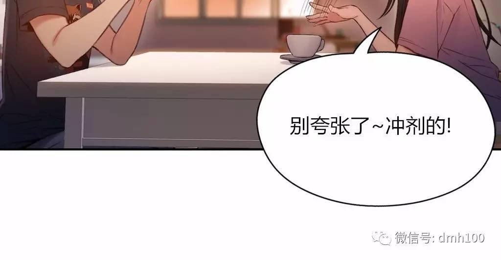 可爱的家伙 第66话 第11页