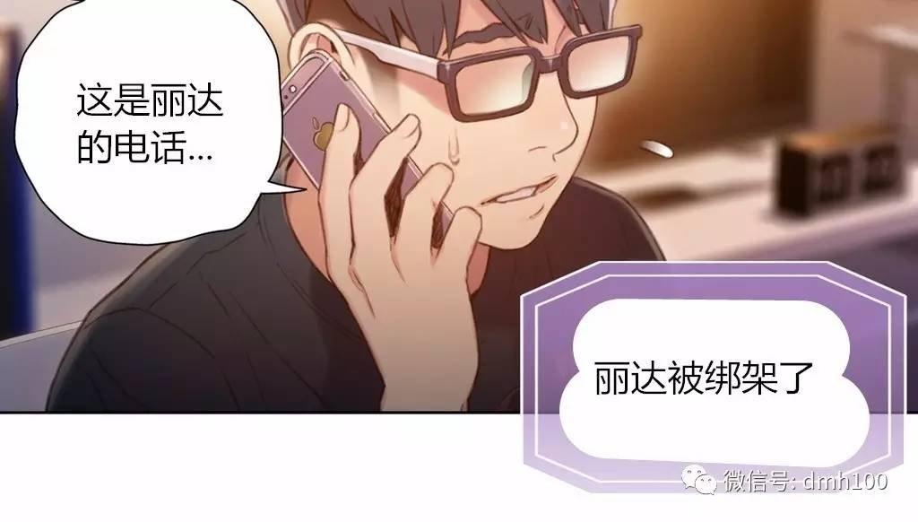 可爱的家伙 第66话 第84页