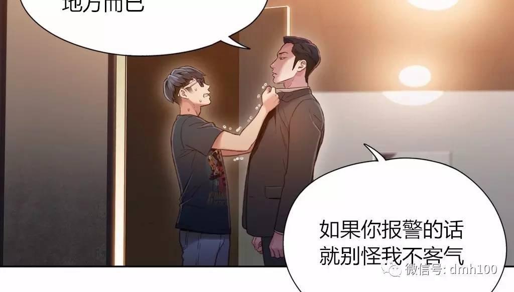 可爱的家伙 第66话 第101页