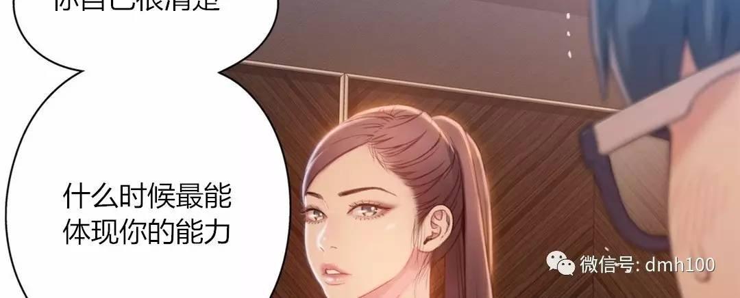 可爱的家伙 第68话 第35页