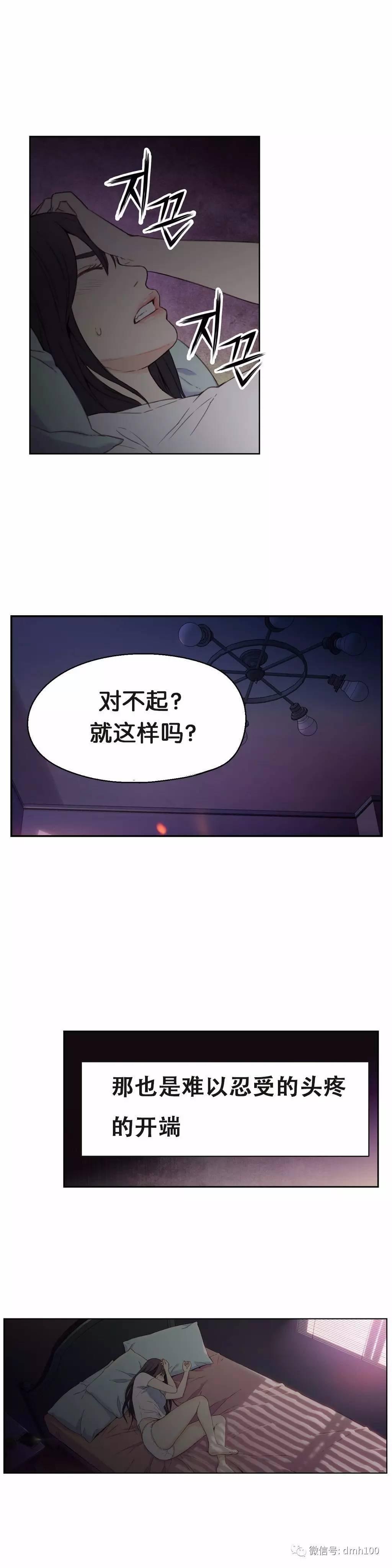 可爱的家伙 第6话 第7页