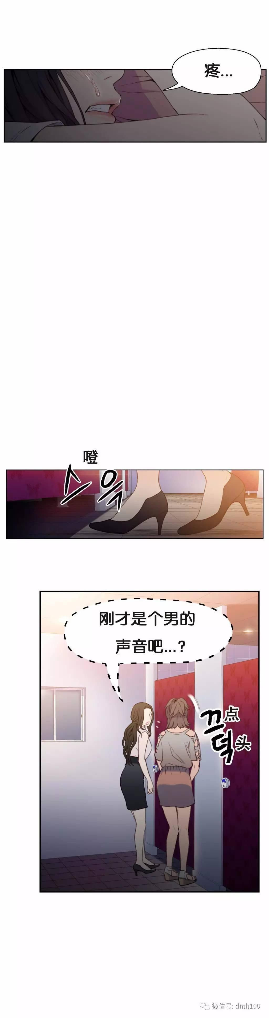 可爱的家伙 第6话 第8页