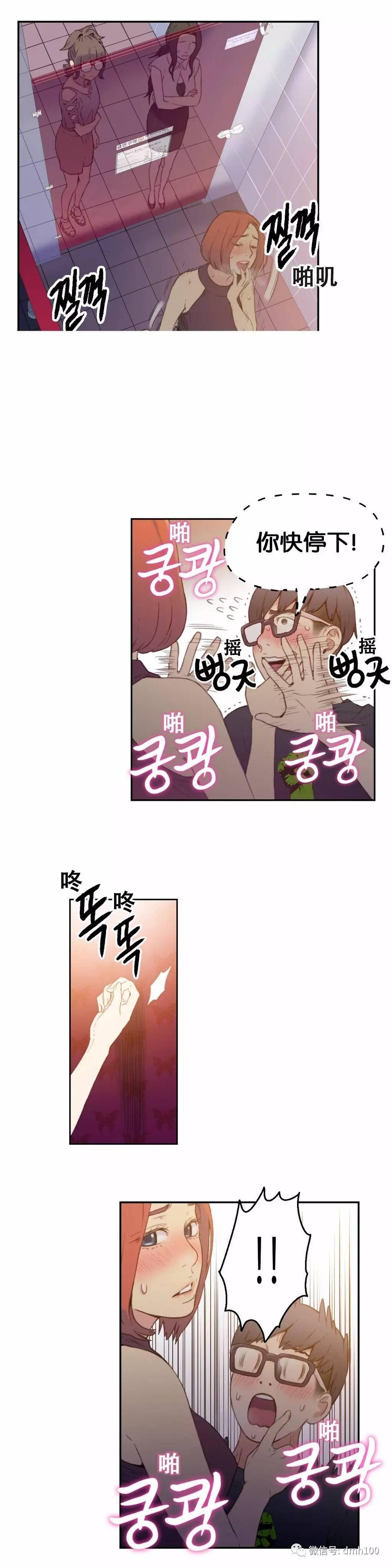 可爱的家伙 第6话 第9页