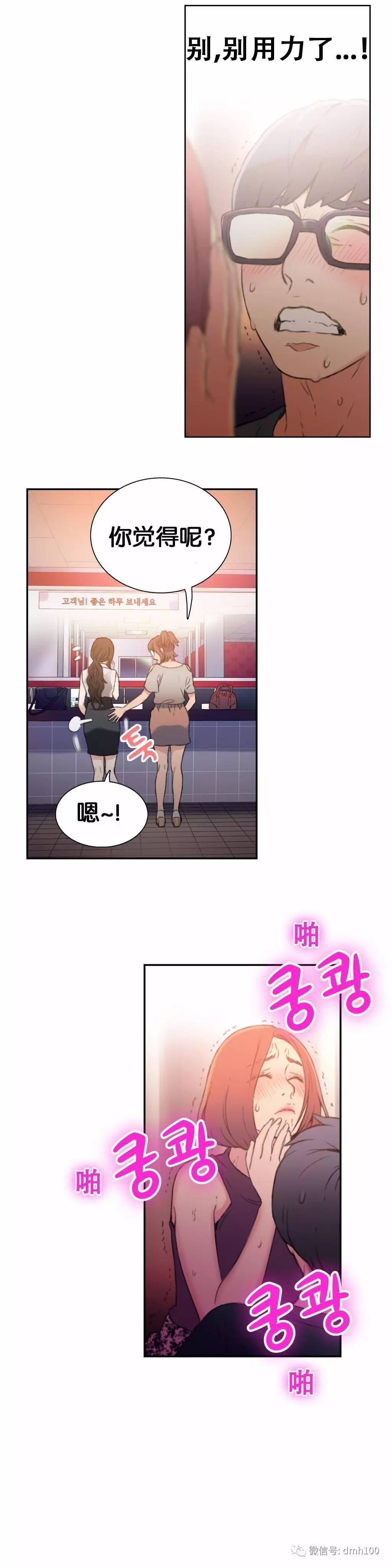 可爱的家伙 第6话 第2页