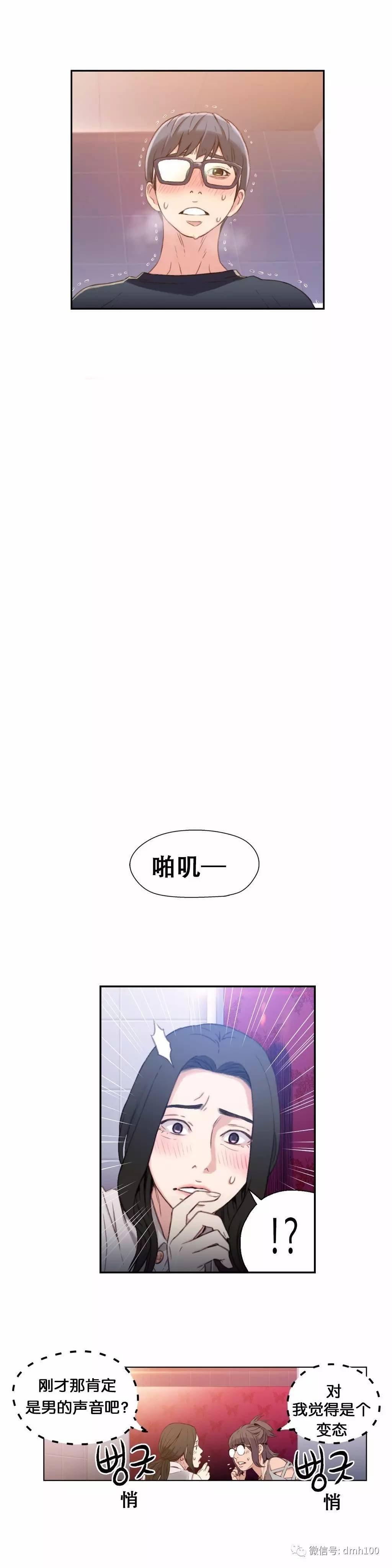 可爱的家伙 第6话 第11页