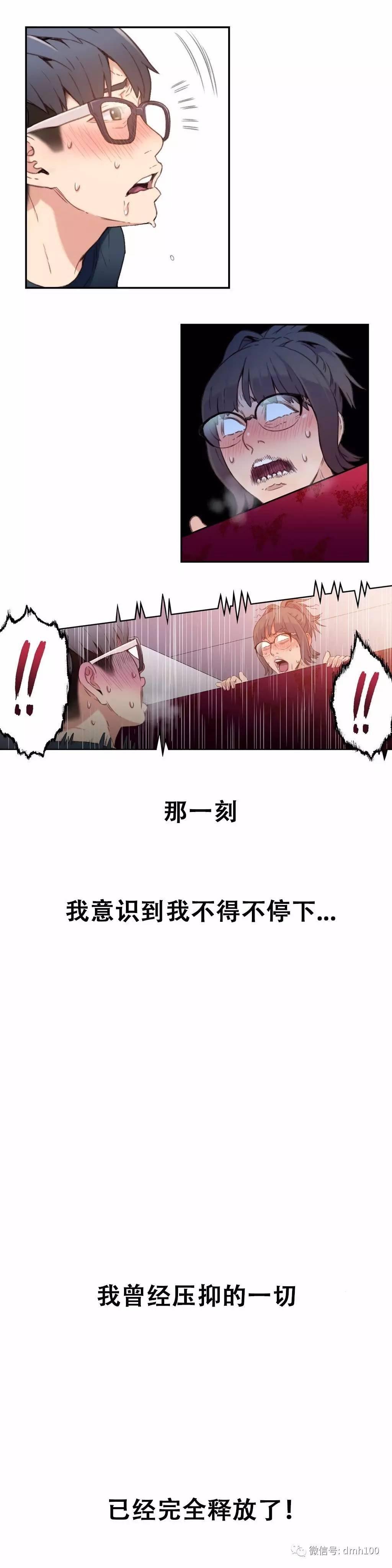 可爱的家伙 第6话 第17页