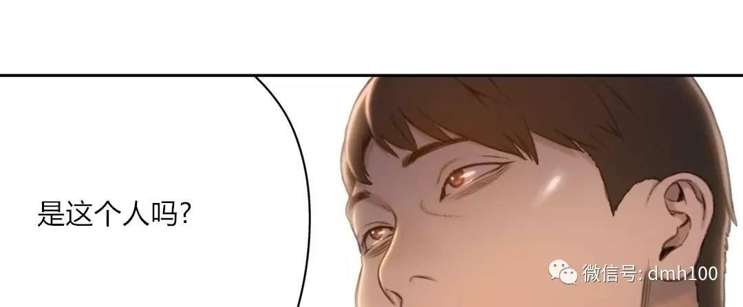 可爱的家伙 第69话 第76页