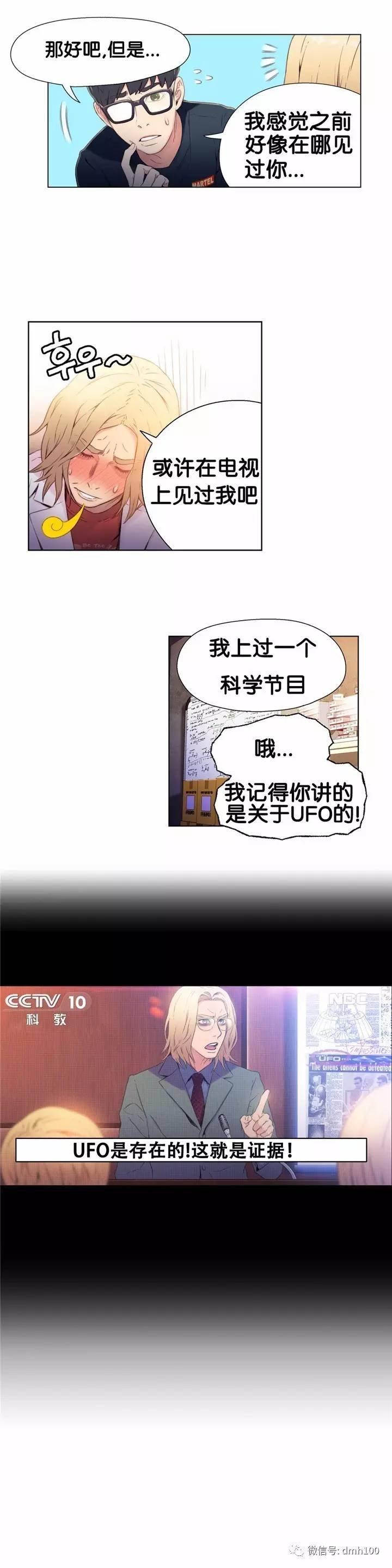 可爱的家伙 第9话 第6页