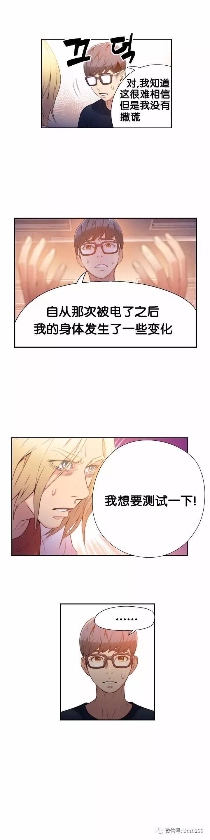 可爱的家伙 第9话 第8页