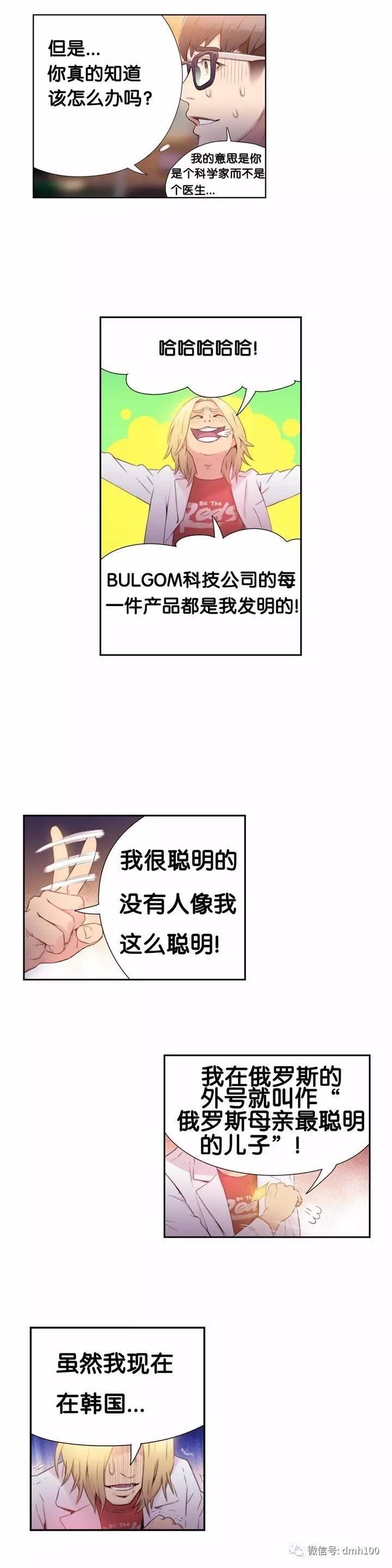 可爱的家伙 第9话 第12页