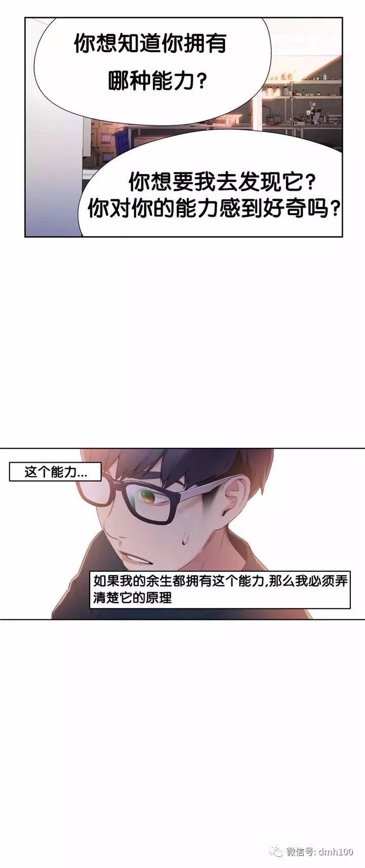可爱的家伙 第9话 第14页