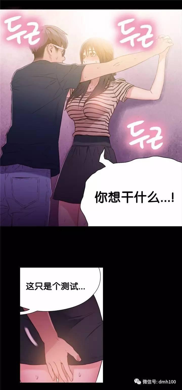 可爱的家伙 第9话 第19页