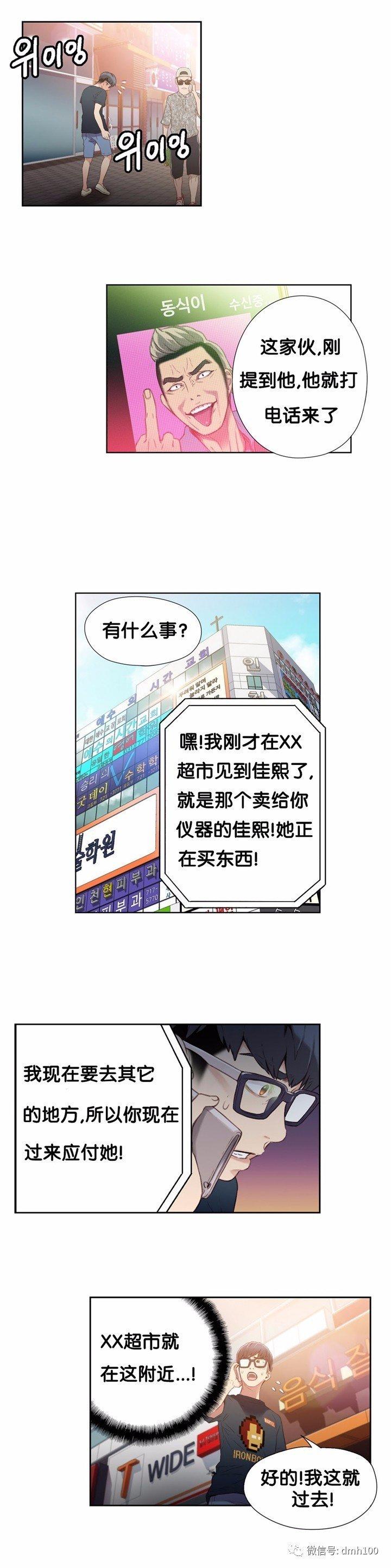 可爱的家伙 第9话 第21页