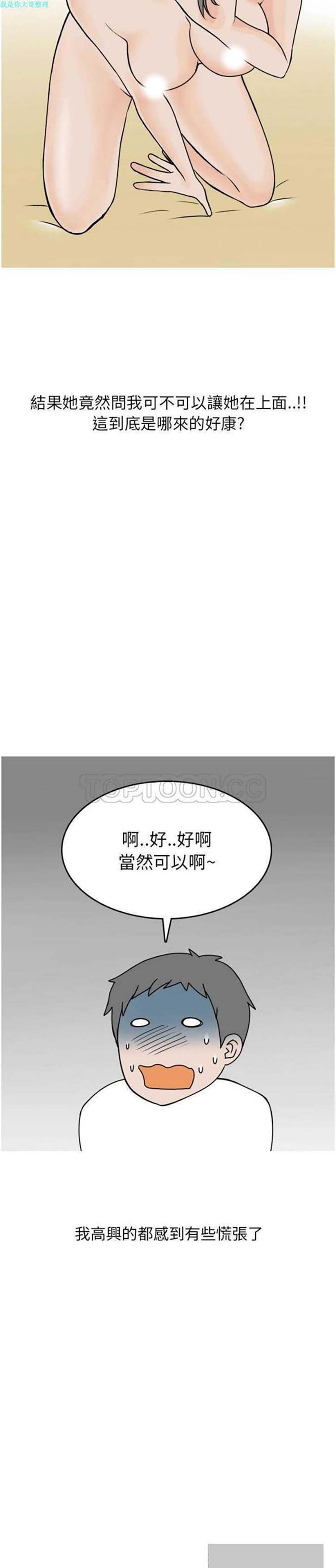 情爱记事 NEXT 第2话 第14页