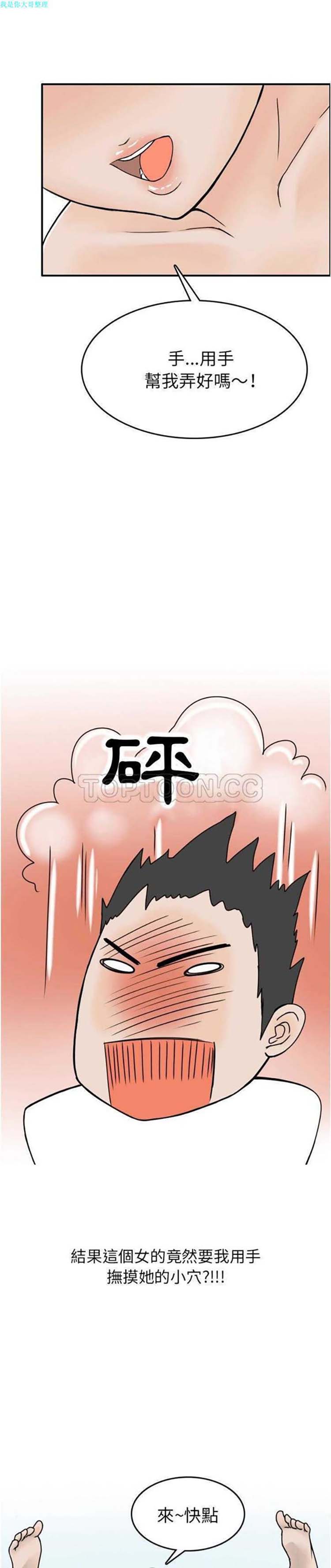 情爱记事 NEXT 第3话 第5页
