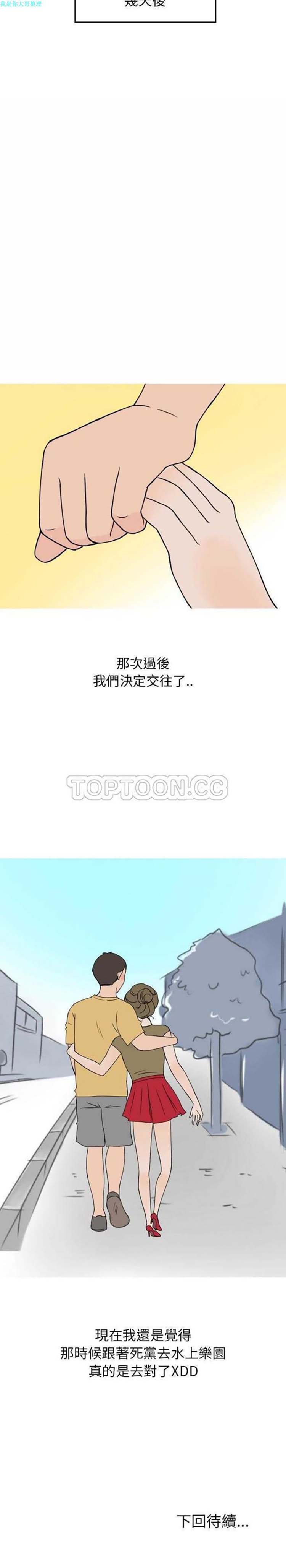 情爱记事 NEXT 第6话 第15页