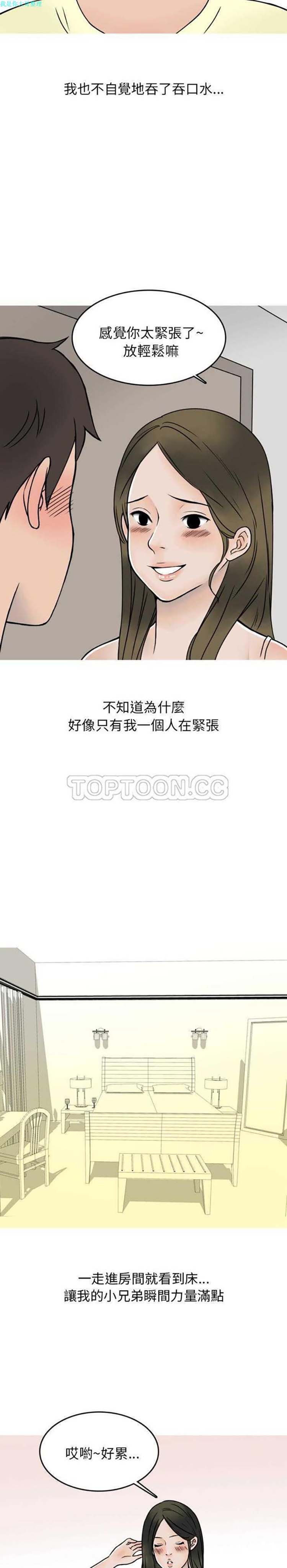 情爱记事 NEXT 第6话 第3页