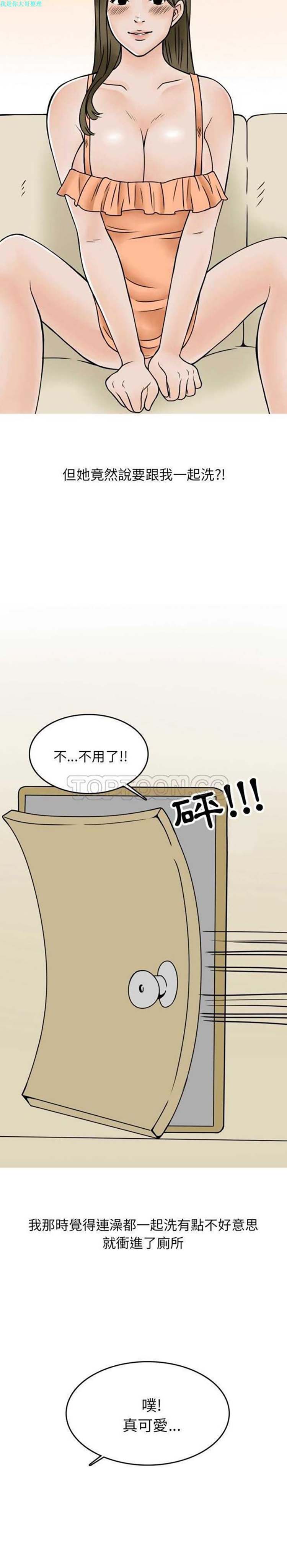 情爱记事 NEXT 第6话 第5页