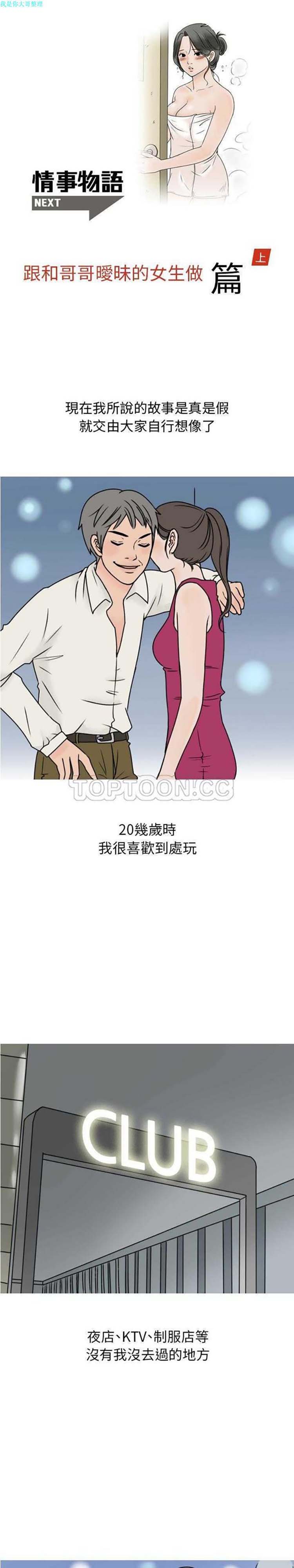 情爱记事 NEXT 第7话 第1页