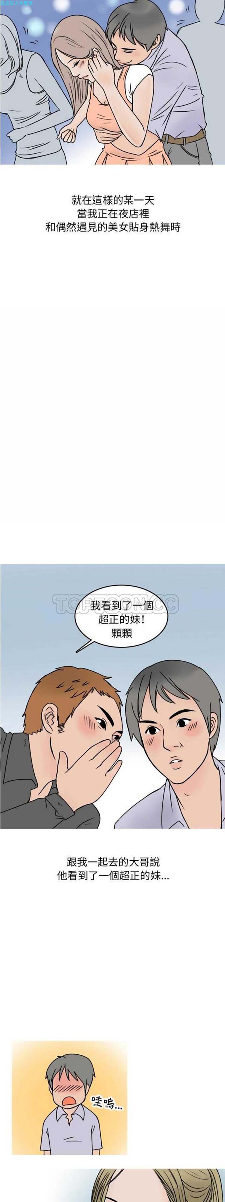情爱记事 NEXT 第7话 第2页