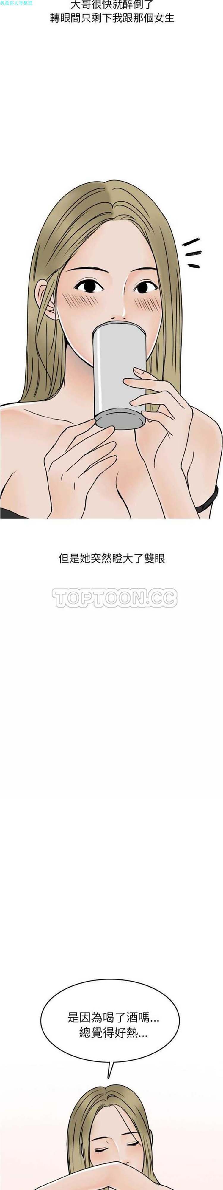情爱记事 NEXT 第7话 第10页