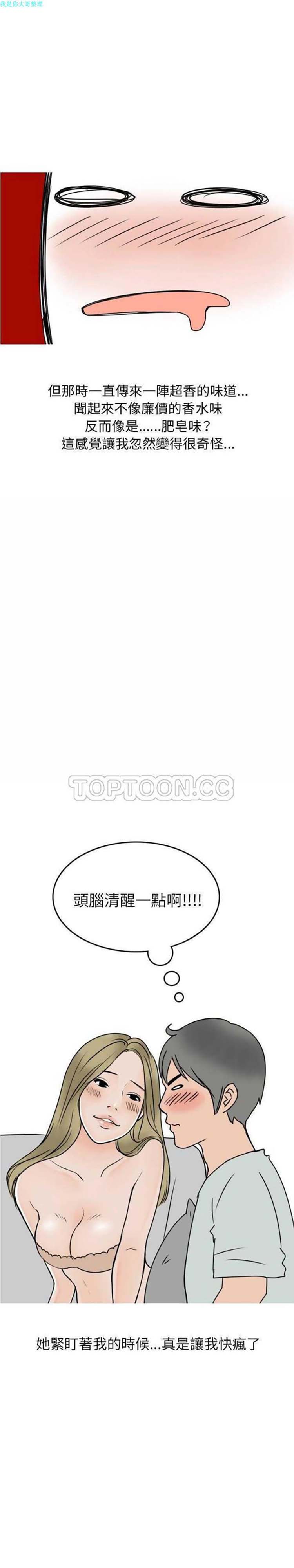 情爱记事 NEXT 第7话 第12页