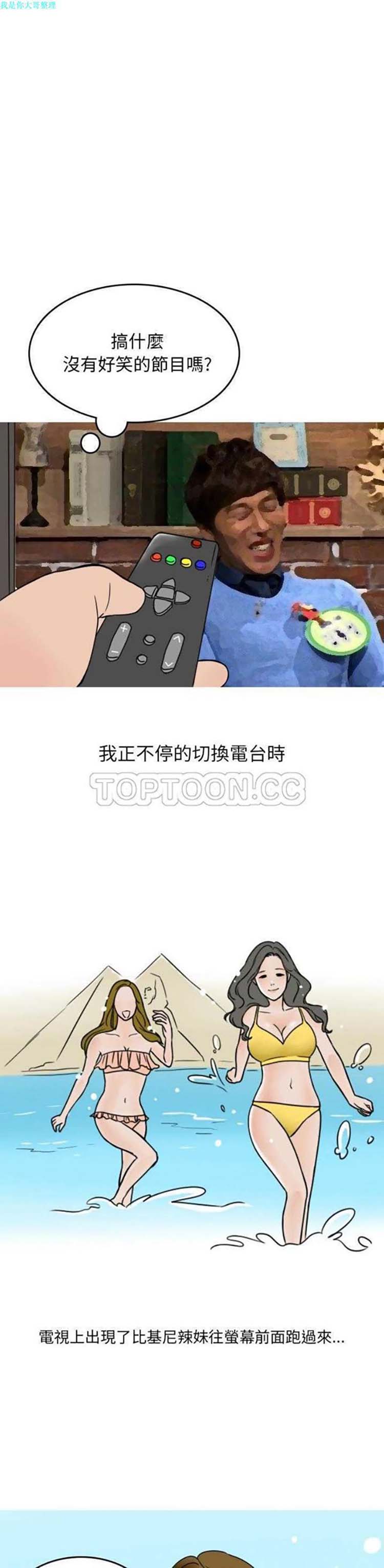 情爱记事 NEXT 第4话 第2页