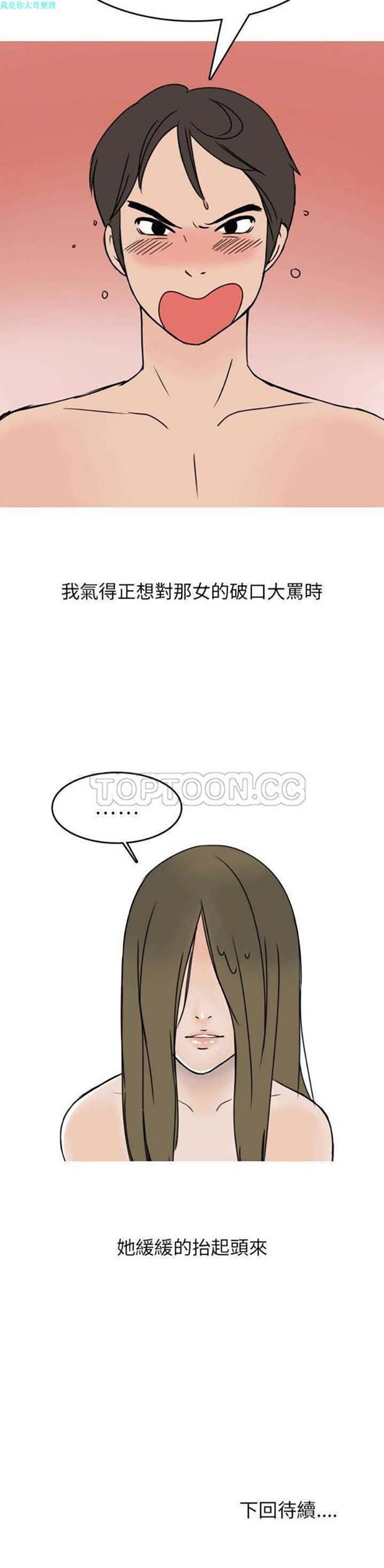 情爱记事 NEXT 第4话 第15页