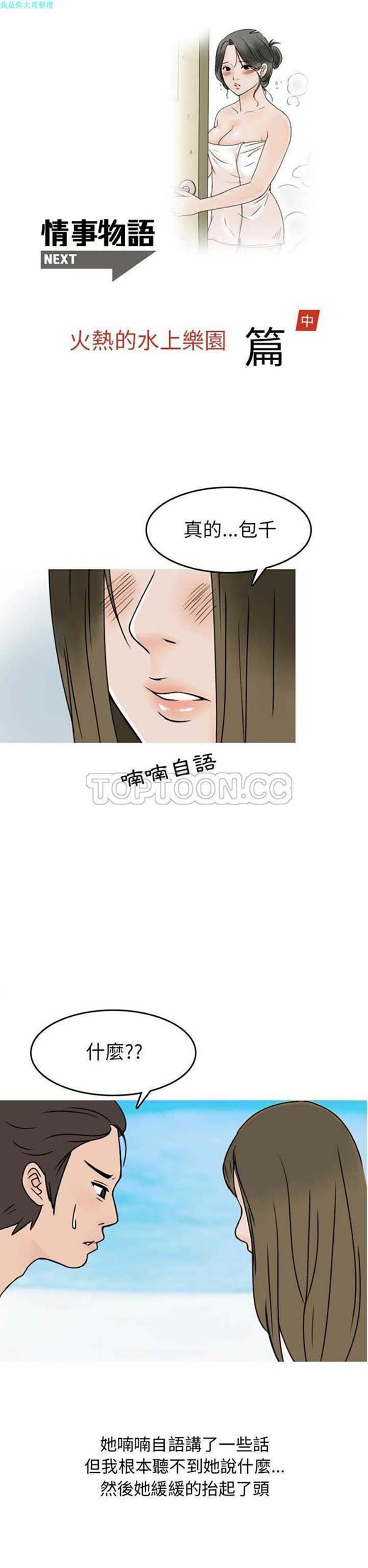 情爱记事 NEXT 第5话 第1页
