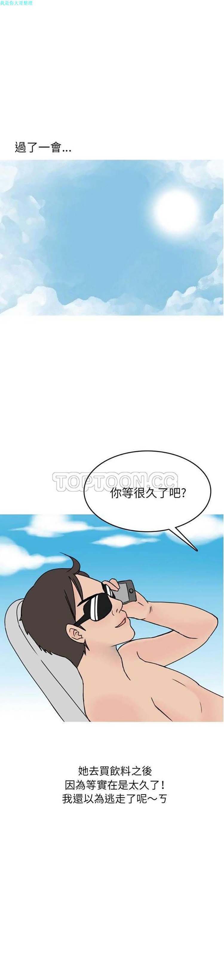 情爱记事 NEXT 第5话 第6页