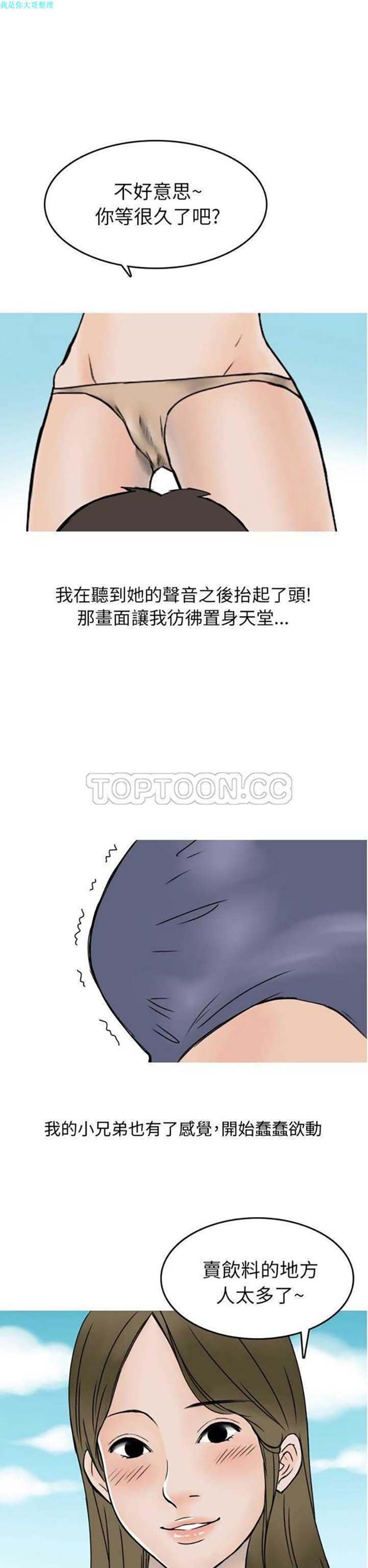情爱记事 NEXT 第5话 第7页