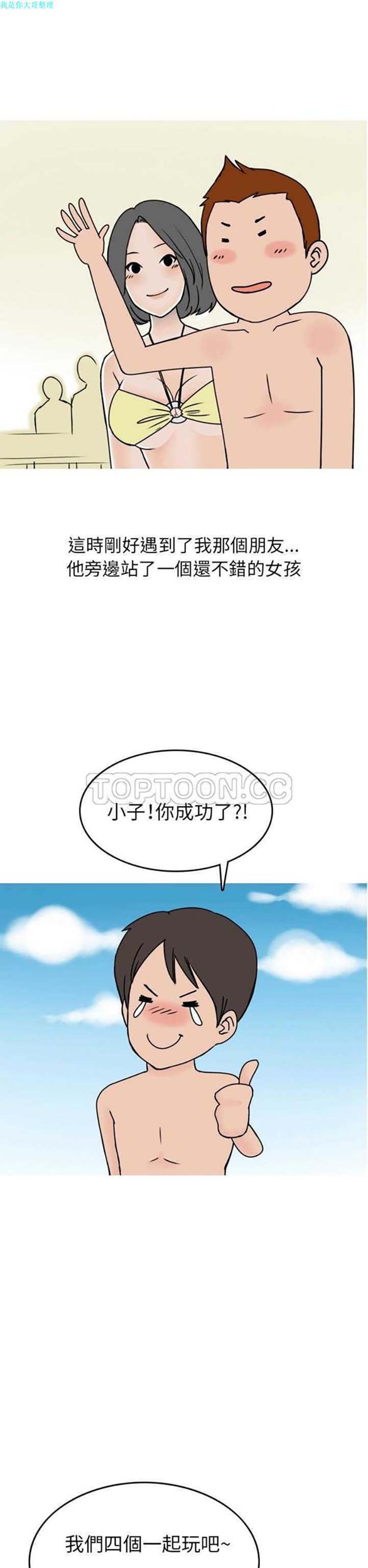 情爱记事 NEXT 第5话 第10页
