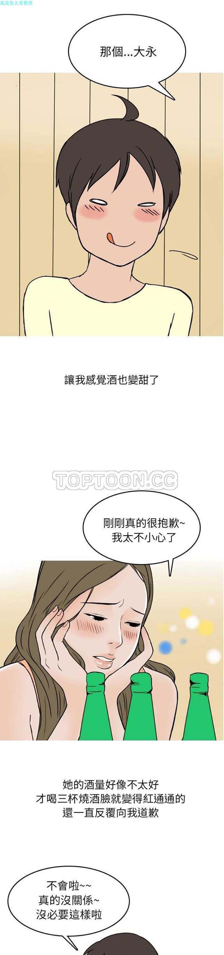 情爱记事 NEXT 第5话 第13页