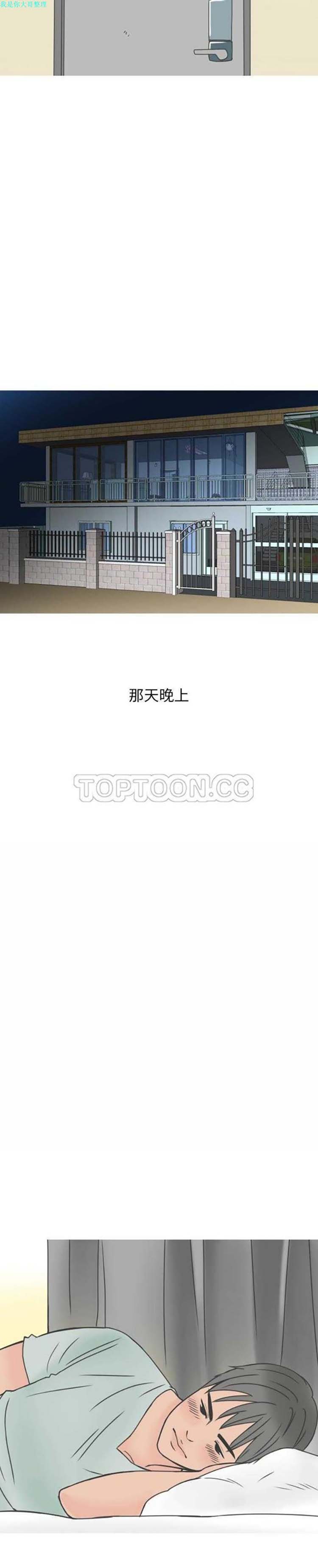 情爱记事 NEXT 第8话 第7页