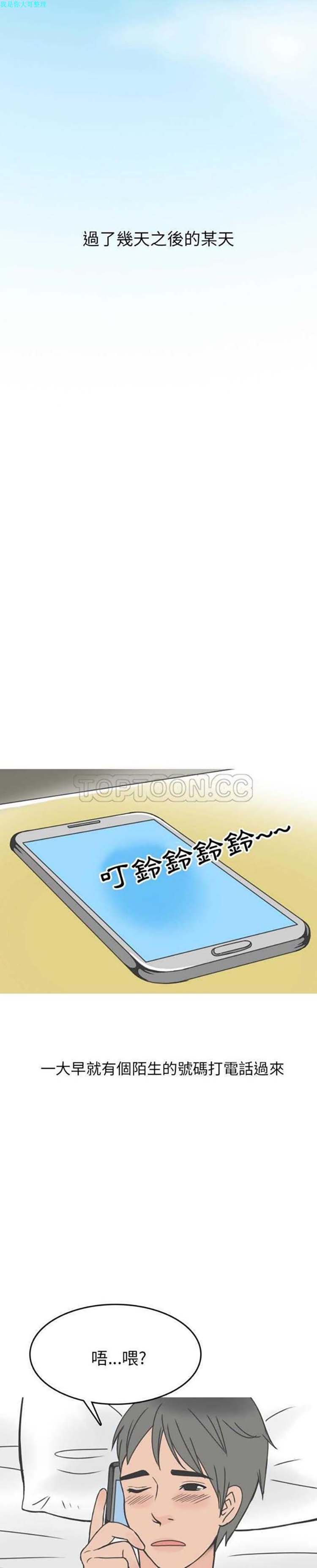 情爱记事 NEXT 第8话 第10页