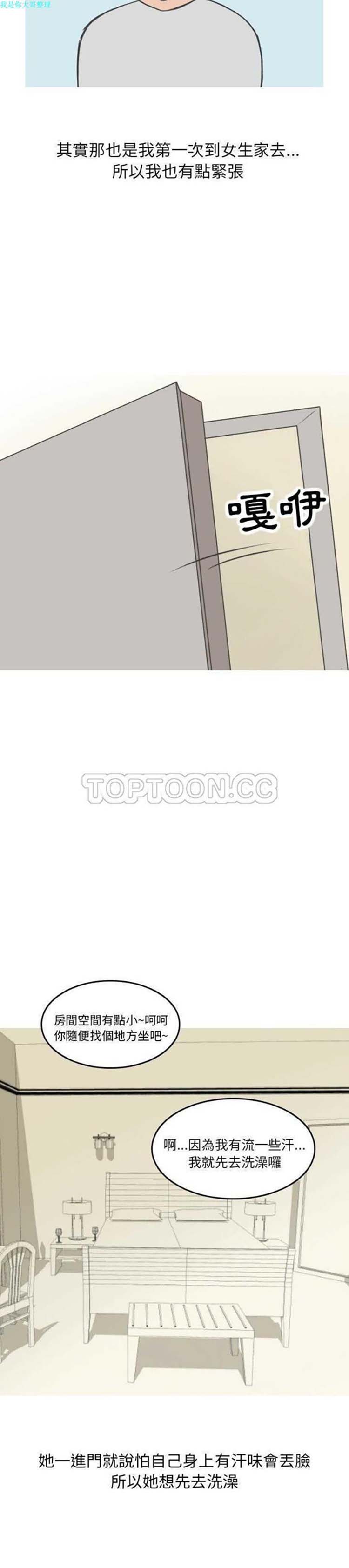 情爱记事 NEXT 第9话 第3页