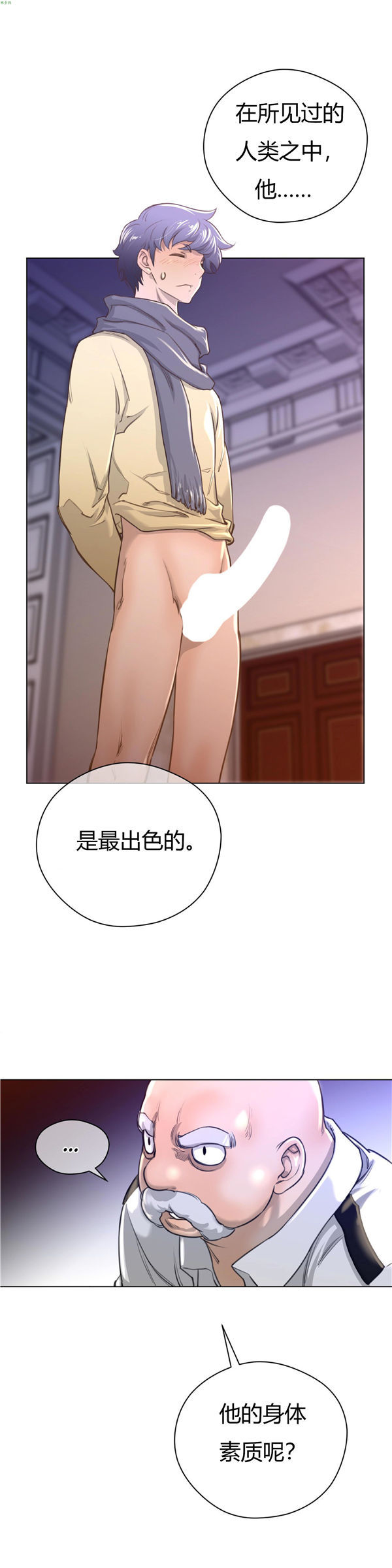 完美的壹半 第11话 第7页