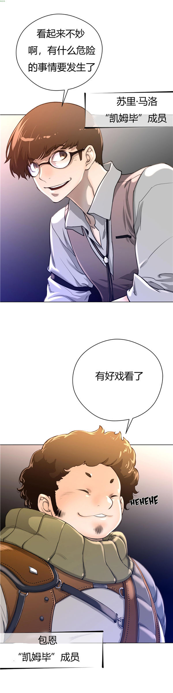 完美的壹半 第11话 第23页