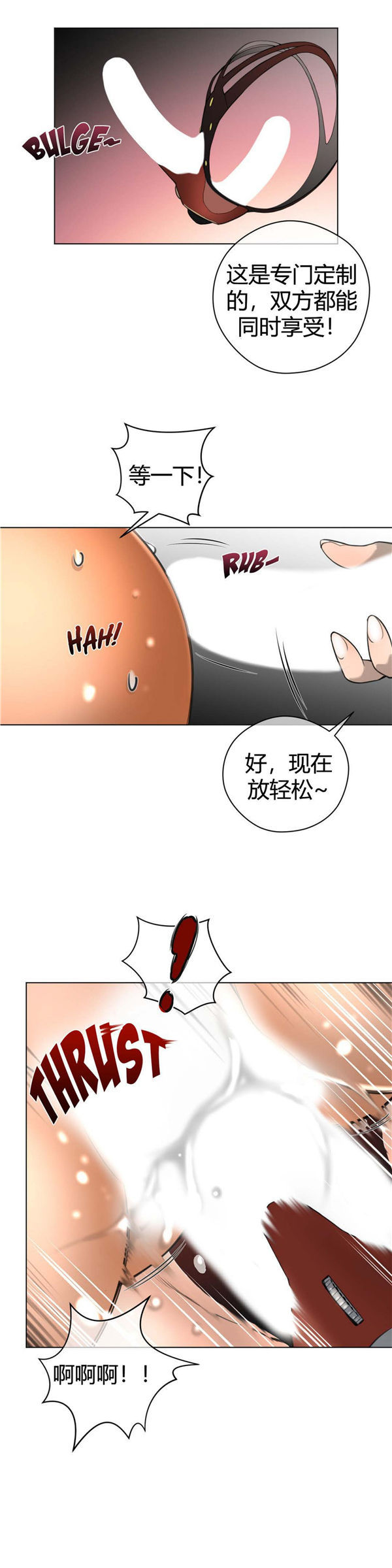 完美的壹半 第10话 第13页