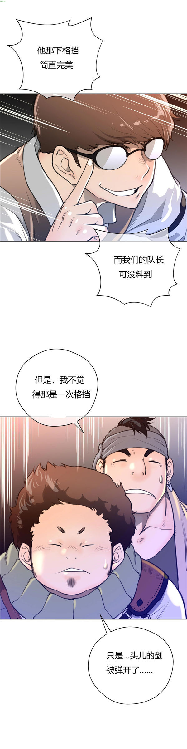 完美的壹半 第13话 第9页