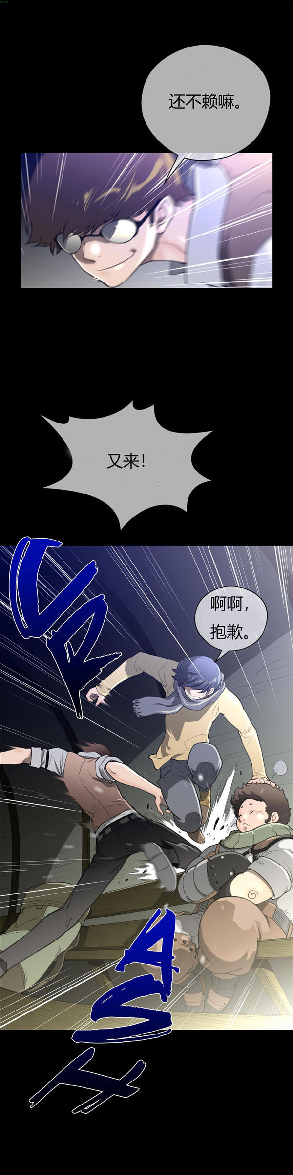 完美的壹半 第14话 第10页